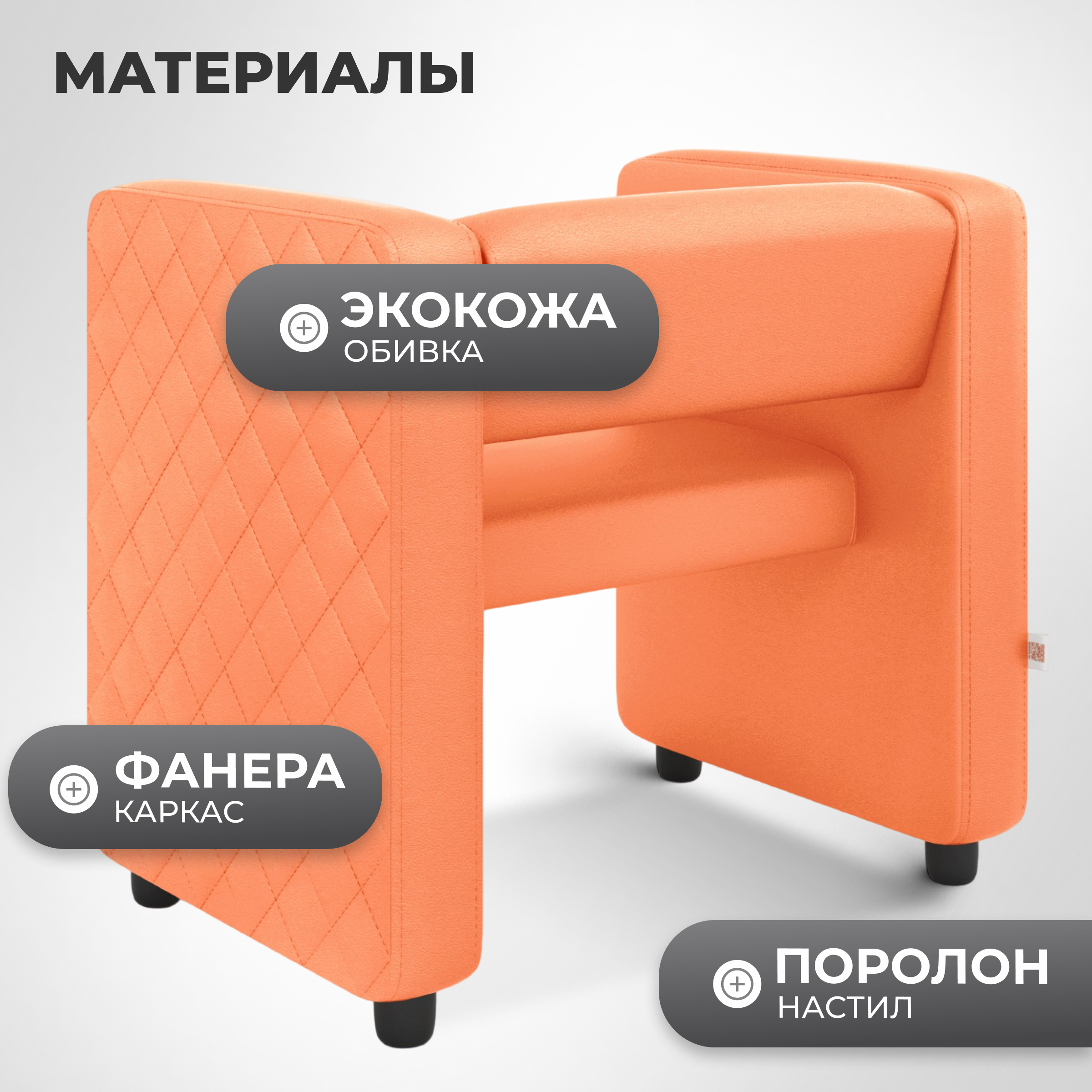Кресло мягкое Monofix Йокки (экокожа/оранжевый) — фото 3