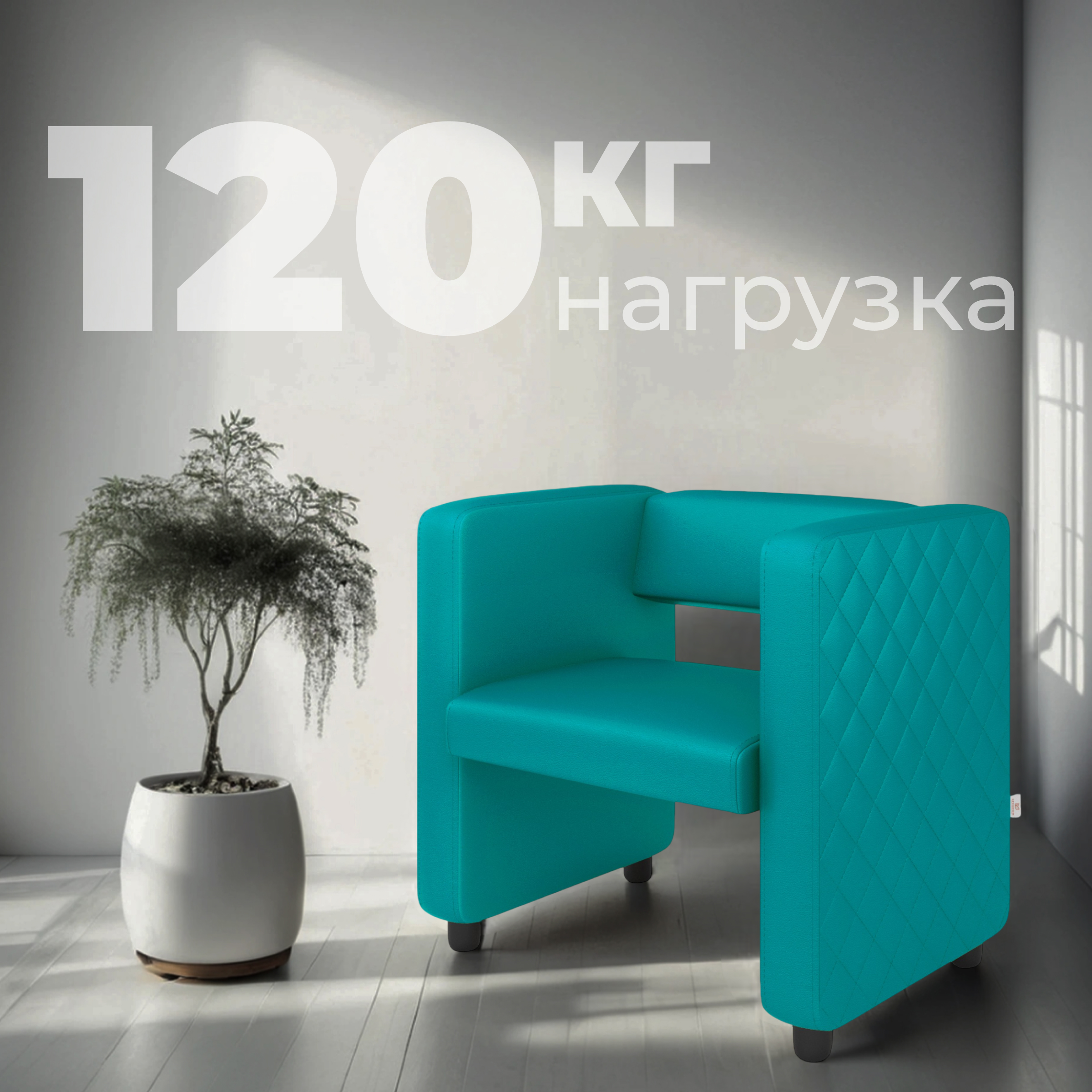 Кресло мягкое Monofix Йокки (экокожа/бирюза) — фото 4