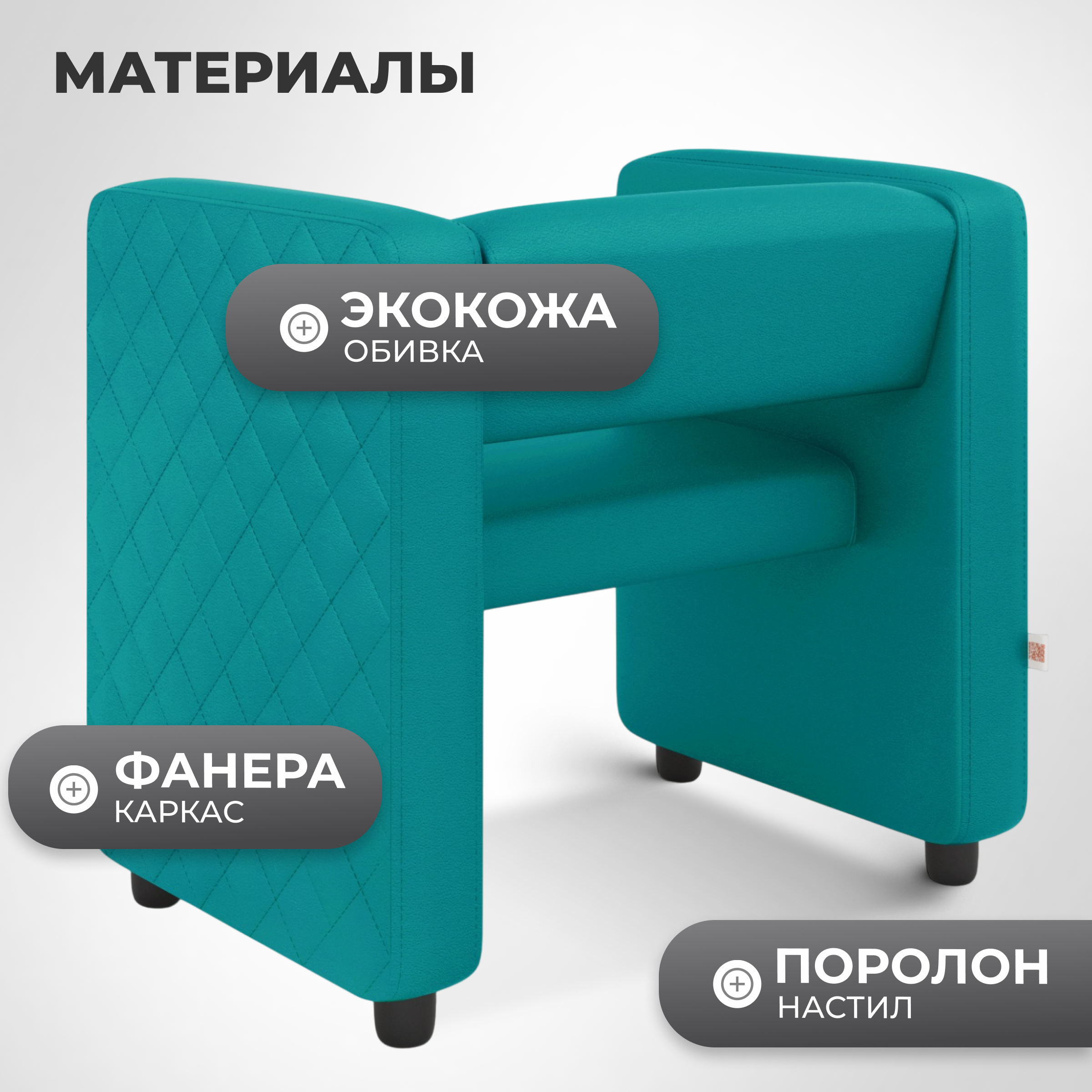 Кресло мягкое Monofix Йокки (экокожа/бирюза) — фото 3
