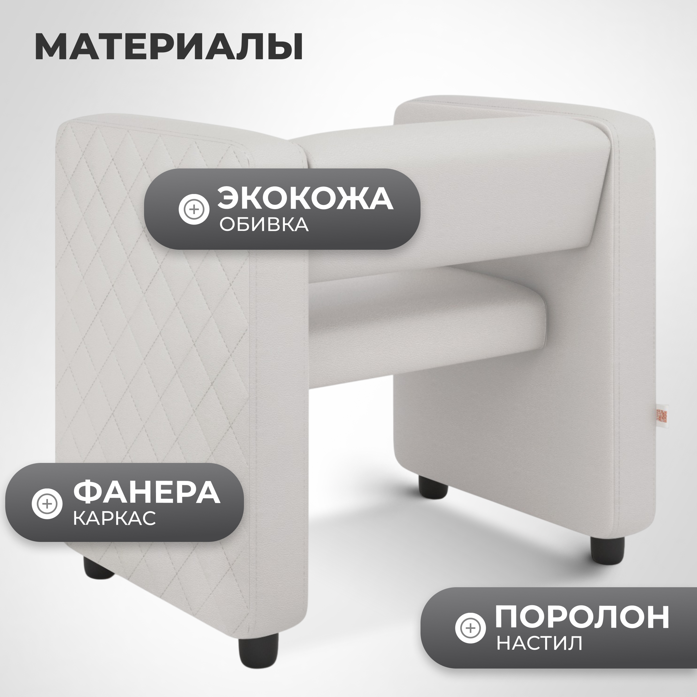 Кресло мягкое Monofix Йокки (экокожа/белый) — фото 3
