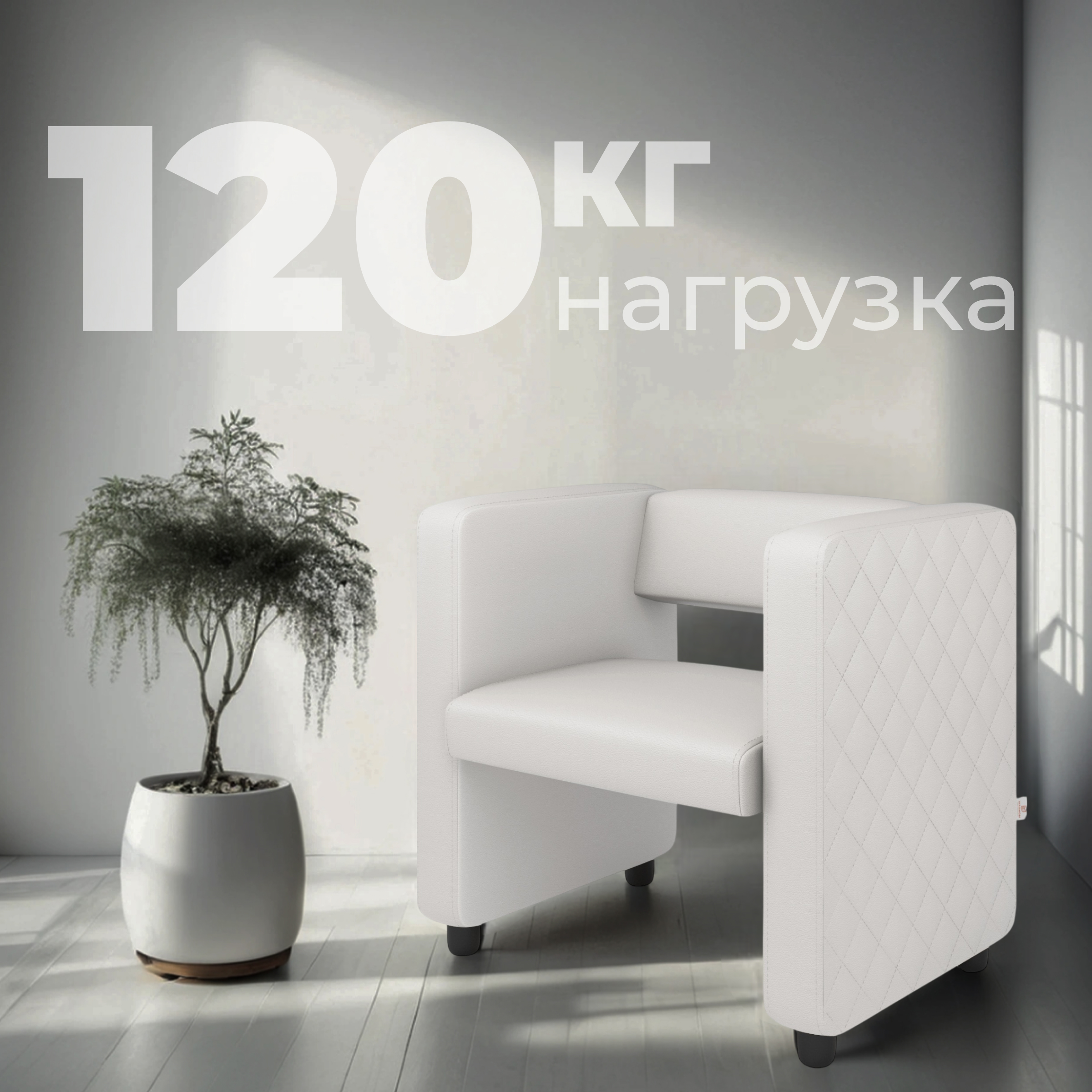 Кресло мягкое Monofix Йокки (экокожа/белый) — фото 4