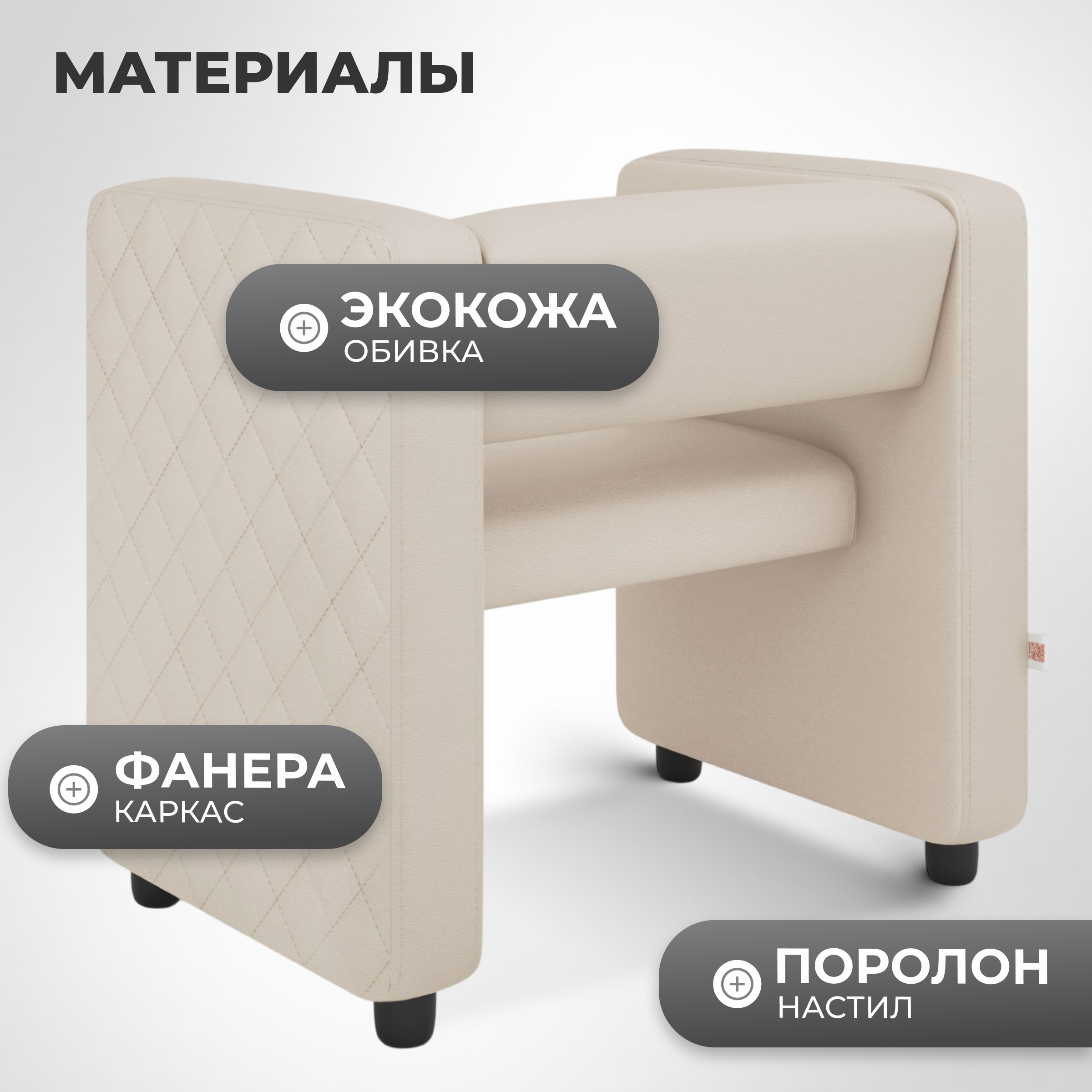 Кресло мягкое Monofix Йокки (экокожа/кремовый) — фото 3