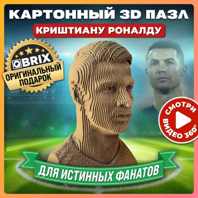 Конструктор QBRIX Криштиану Роналду 3D 20053