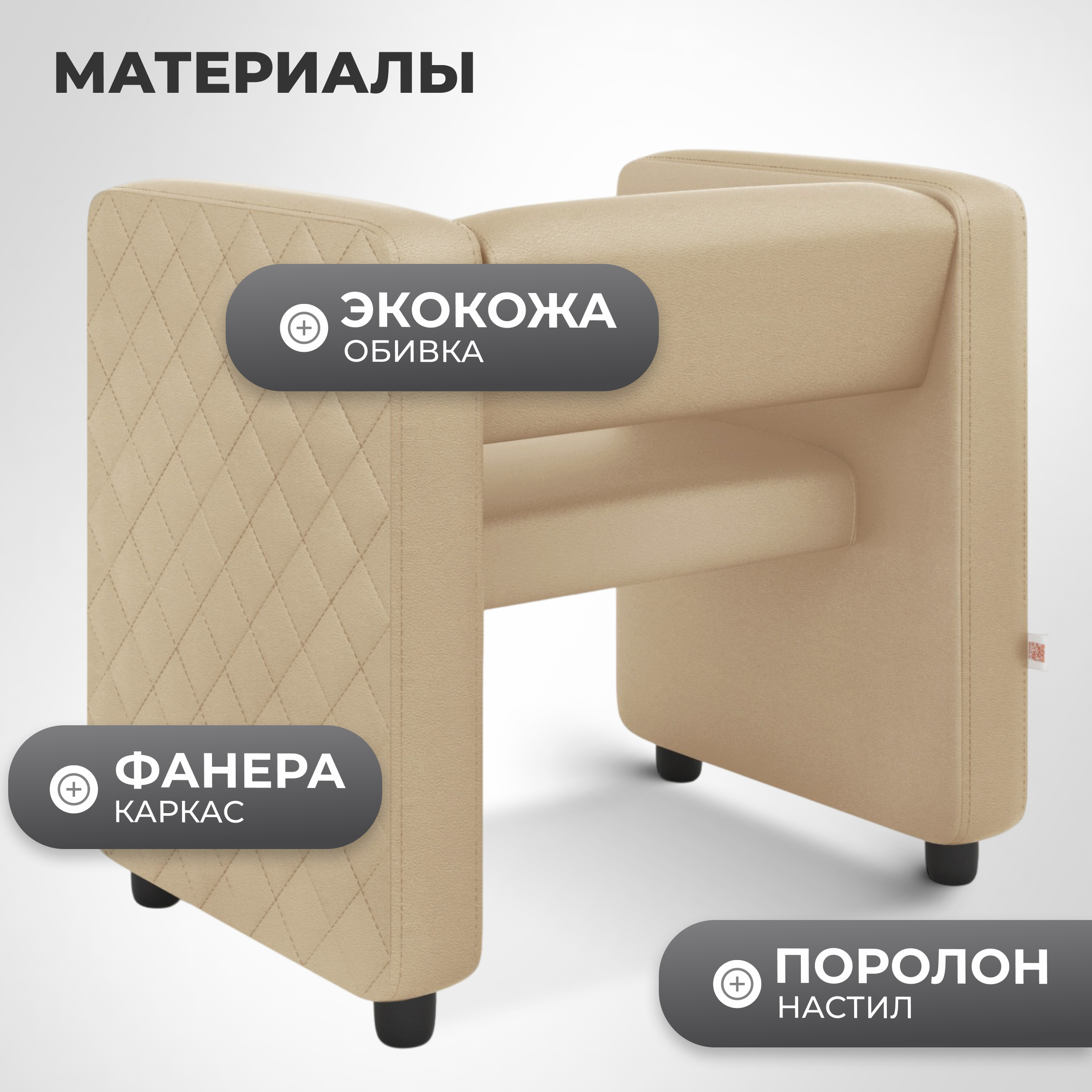 Кресло мягкое Monofix Йокки (экокожа/санд) — фото 3