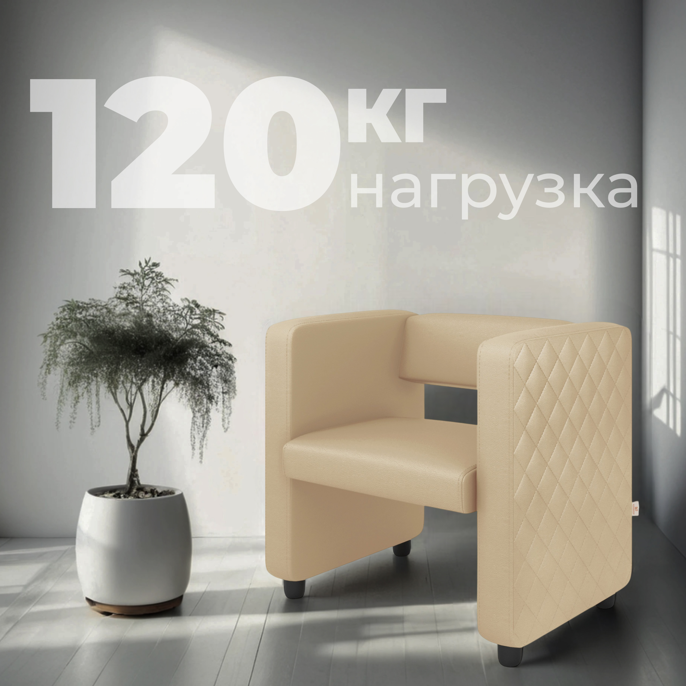Кресло мягкое Monofix Йокки (экокожа/санд) — фото 4