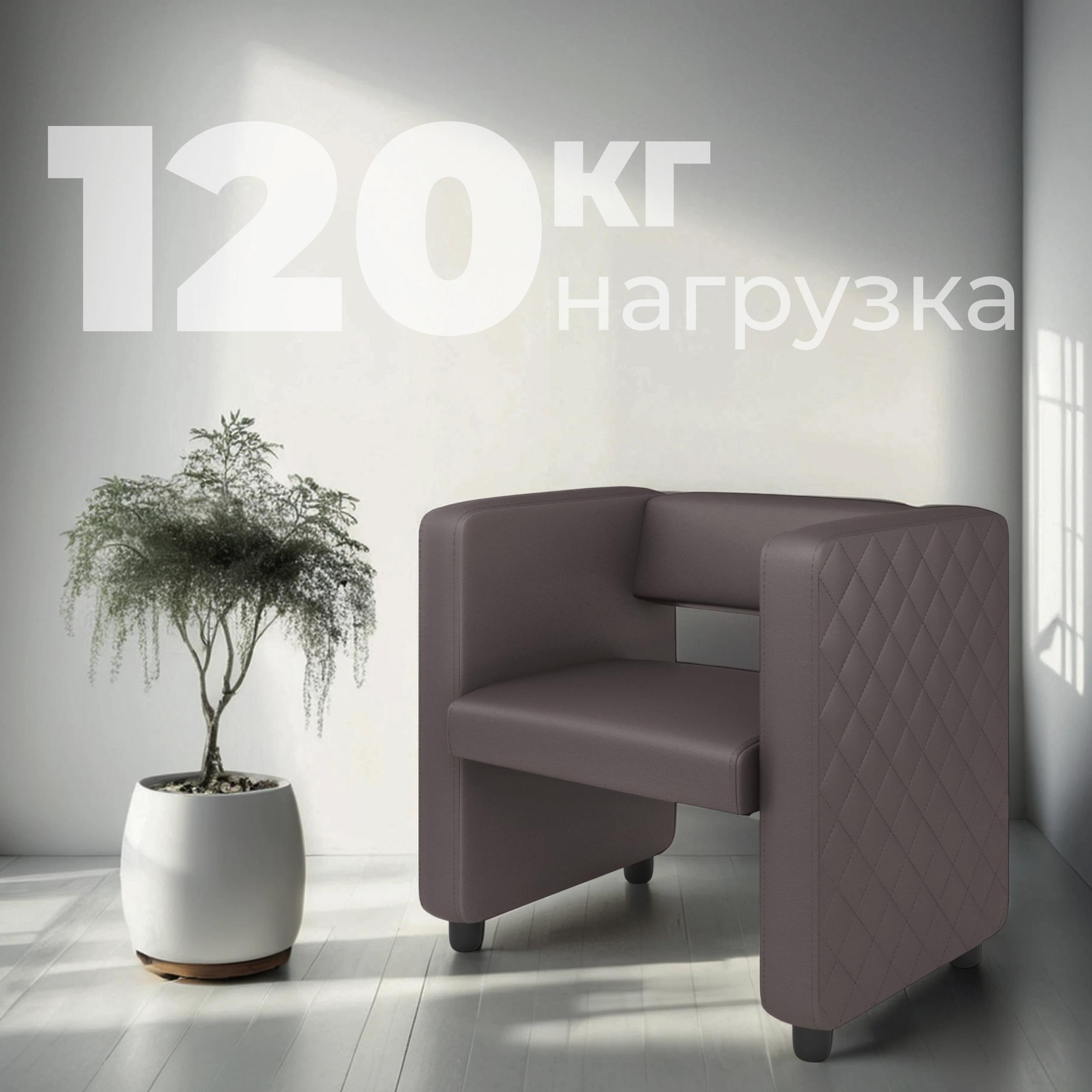 Кресло мягкое Monofix Йокки (экокожа/коричневый) — фото 4