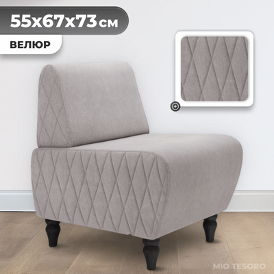 Кресло мягкое Monofix Буно (велюр/серый/бежевый №4) - 