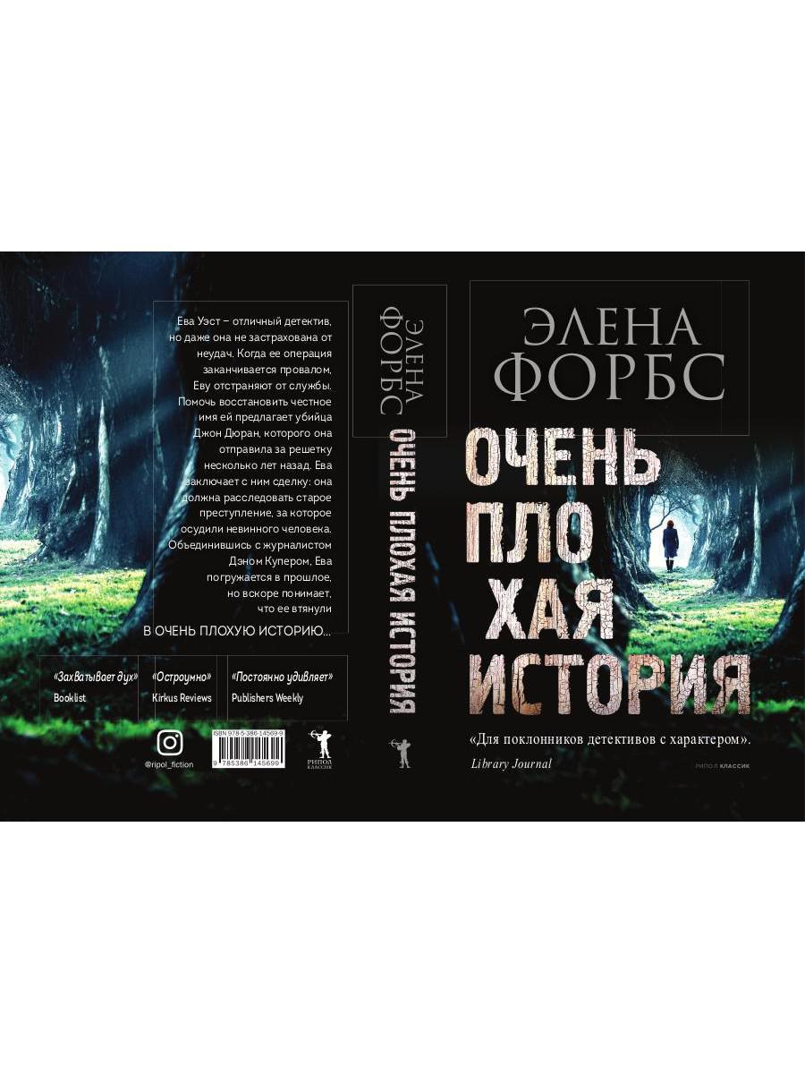 Книга Рипол Классик Очень плохая история твердая обложка