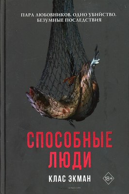 

Книга, Способные люди твердая обложка