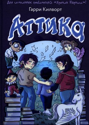 

Книга, Аттика твердая обложка