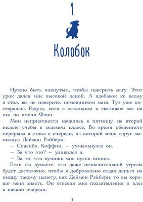 Книга Рипол Классик Когда дружба провожала меня домой твердая обложка (Гриффин Пол)