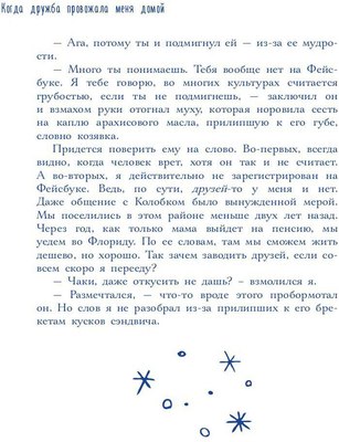 Книга Рипол Классик Когда дружба провожала меня домой твердая обложка (Гриффин Пол)