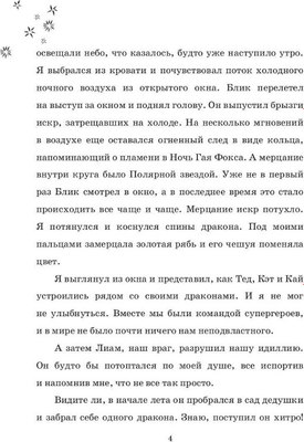 Книга Рипол Классик Мальчик, который летал с драконами твердая обложка (Шеферд Энди)