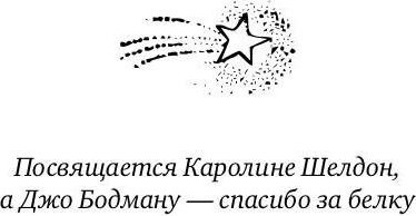 Книга Рипол Классик Сын упавшей звезды твердая обложка (Макаллистер Марджи)