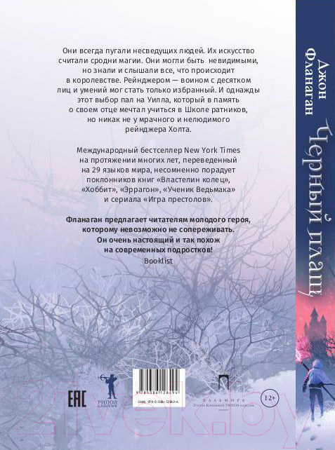 Книга Рипол Классик Черный плащ / 9785386128494