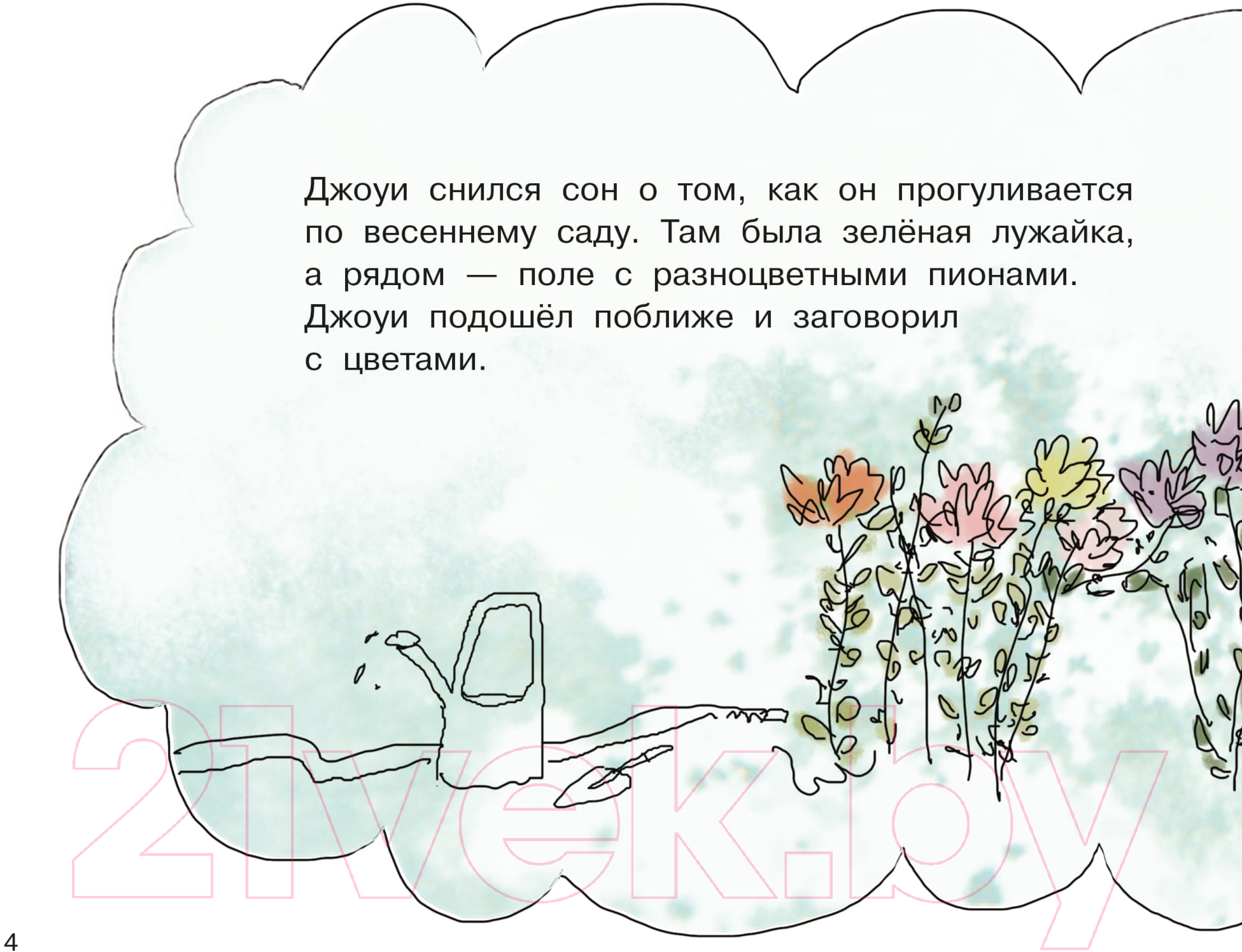 Художественная книга Рипол Классик Джоуи и бабочка / 9785386146801 (Хунбо Г.) — фото 3