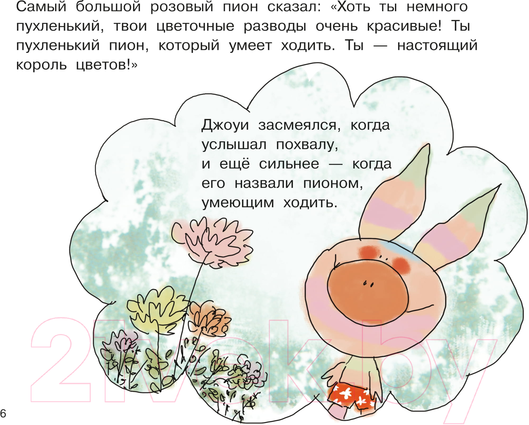 Художественная книга Рипол Классик Джоуи и бабочка / 9785386146801 (Хунбо Г.) — фото 5