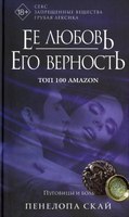 

Книга, Ее любовь. Его верность. Пуговицы и боль твердая обложка