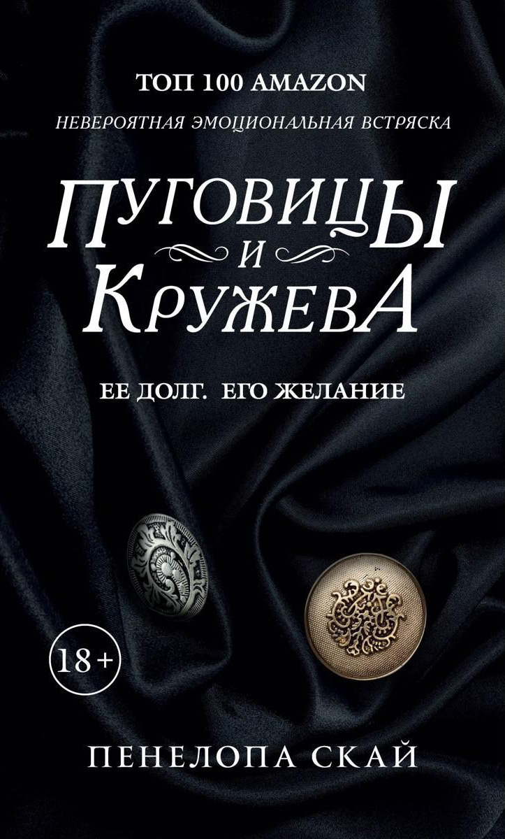 Книга Рипол Классик Пуговицы и кружева твердая обложка