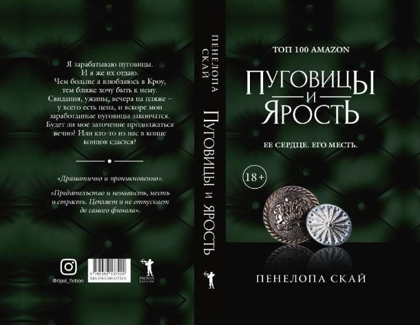 Книга Рипол Классик Пуговицы и ярость твердая обложка