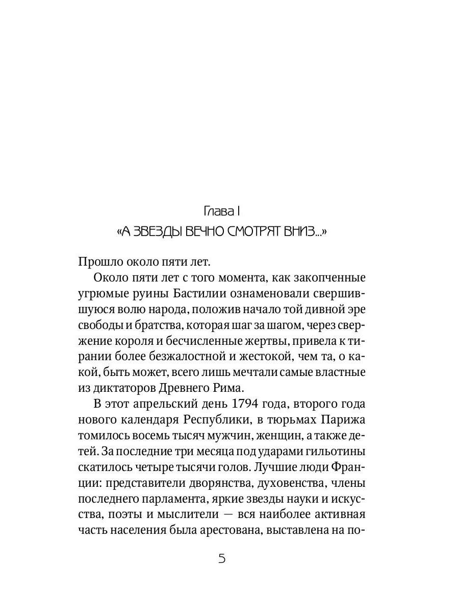 Книга Рипол Классик Алый Первоцвет возвращается твердая обложка