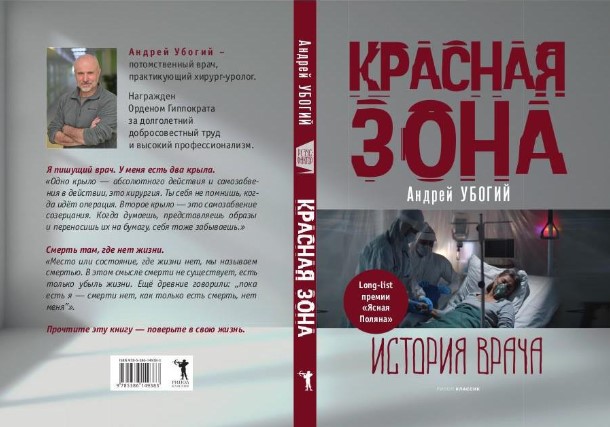 Книга Рипол Классик Красная зона твердая обложка