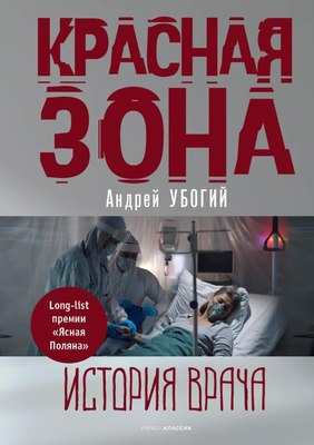 

Книга, Красная зона твердая обложка
