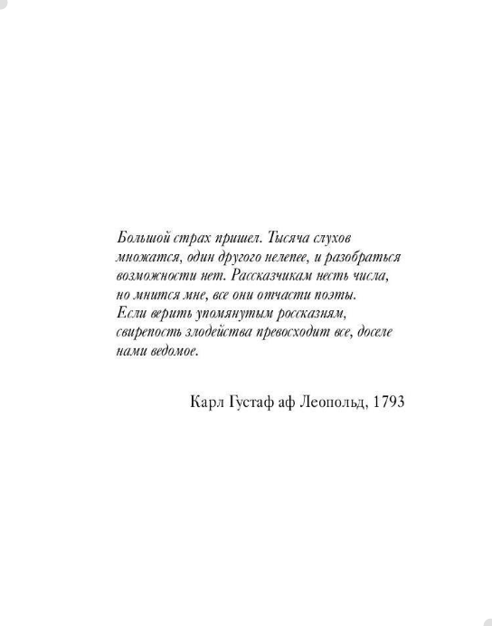 Книга Рипол Классик 1793. История одного убийства мягкая обложка