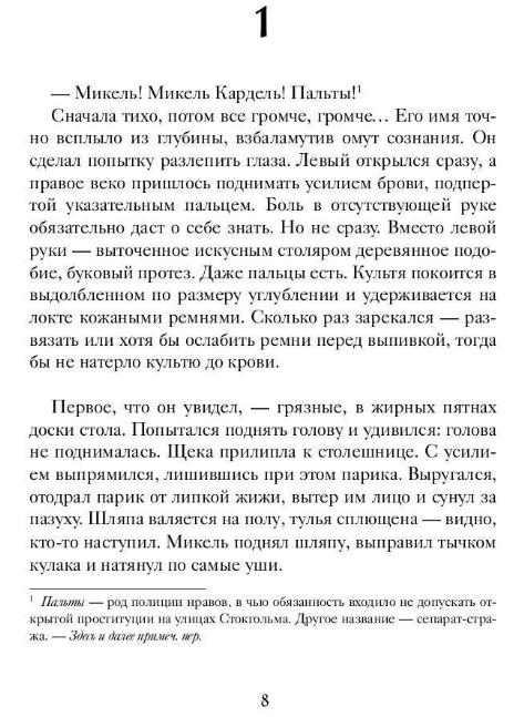 Книга Рипол Классик 1793. История одного убийства мягкая обложка