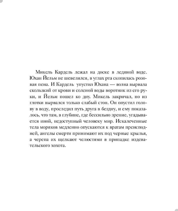 Книга Рипол Классик 1793. История одного убийства мягкая обложка