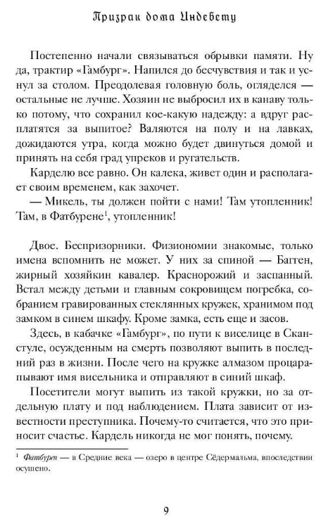 Книга Рипол Классик 1793. История одного убийства мягкая обложка