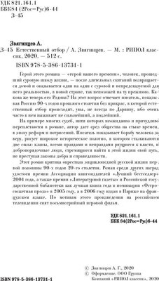 Книга Рипол Классик Естественный отбор мягкая обложка (Звягинцев Александр)