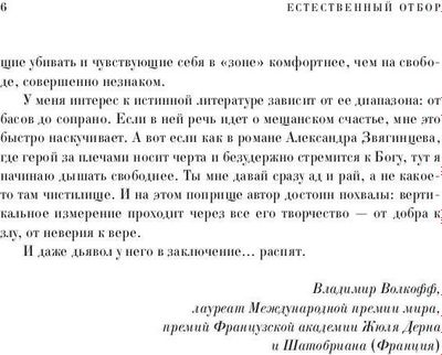 Книга Рипол Классик Естественный отбор мягкая обложка (Звягинцев Александр)