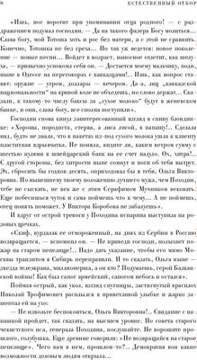 Книга Рипол Классик Естественный отбор мягкая обложка (Звягинцев Александр)