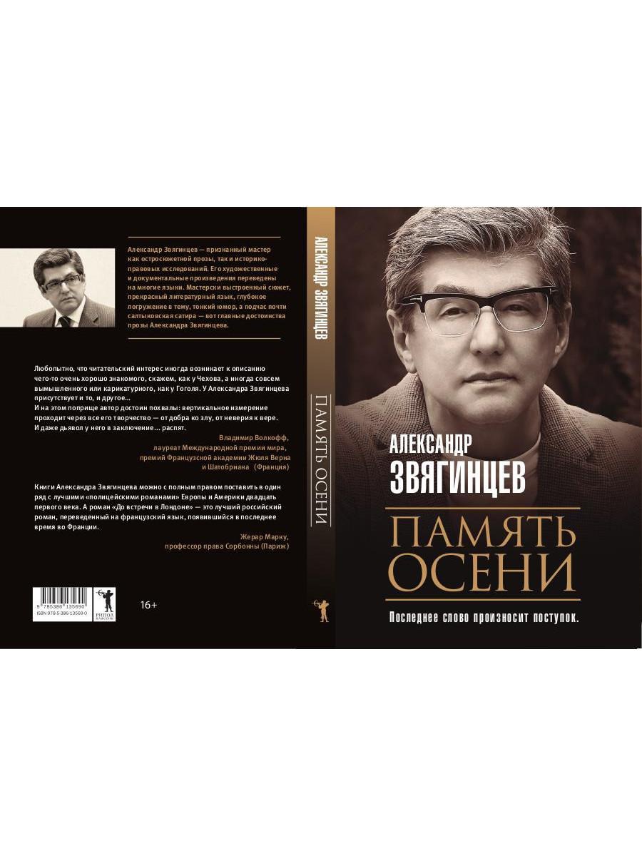 Книга Рипол Классик Память осени мягкая обложка