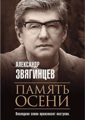 

Книга, Память осени мягкая обложка