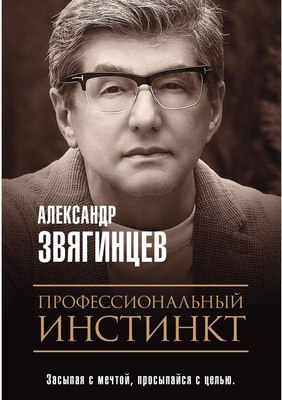 

Книга, Профессиональный инстинкт мягкая обложка