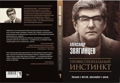 Книга Рипол Классик Профессиональный инстинкт мягкая обложка (Звягинцев Александр)