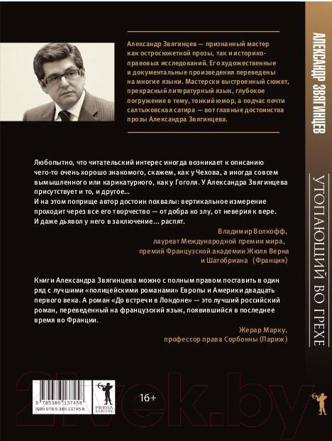 Книга Рипол Классик Утопающий во грехе. Рассказы и повести / 9785386137458