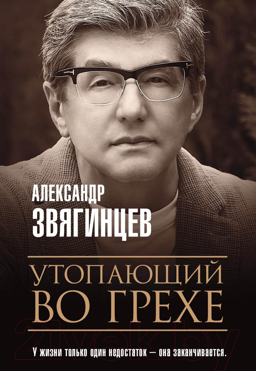 Книга Рипол Классик Утопающий во грехе. Рассказы и повести / 9785386137458