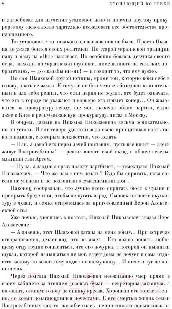 Книга Рипол Классик Утопающий во грехе. Рассказы и повести / 9785386137458