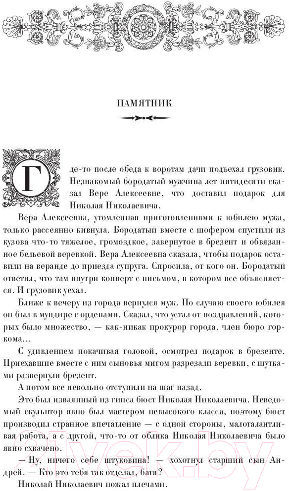 Книга Рипол Классик Утопающий во грехе. Рассказы и повести / 9785386137458