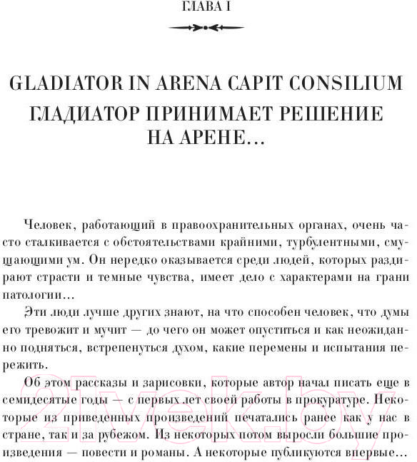 Книга Рипол Классик Утопающий во грехе. Рассказы и повести / 9785386137458