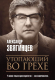 Книга Рипол Классик Утопающий во грехе. Рассказы и повести / 9785386137458 (Звягинцев А.Г.) - 