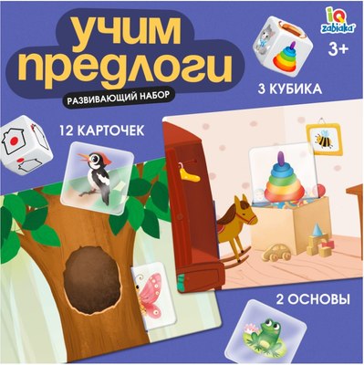 Развивающий игровой набор Zabiaka IQ Учим предлоги / 10331727