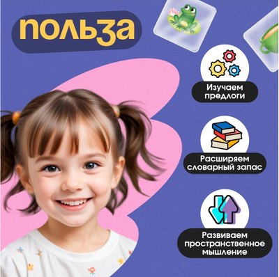 Развивающий игровой набор Zabiaka IQ Учим предлоги / 10331727