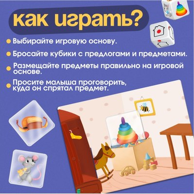 Развивающий игровой набор Zabiaka IQ Учим предлоги / 10331727