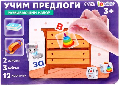 Развивающий игровой набор Zabiaka IQ Учим предлоги / 10331727