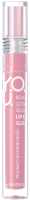 Блеск для губ Relouis Y.O.U. Really Goddess Glow тон 02 Romantic Glow - 