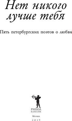 Книга Рипол Классик Нет никого лучше тебя мягкая обложка (Веселов Денис)